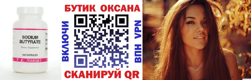 закладка  Кисловодск  БУТИРАТ 1.4BDO 