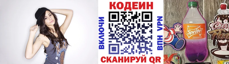Кодеиновый сироп Lean Purple Drank  Кисловодск 